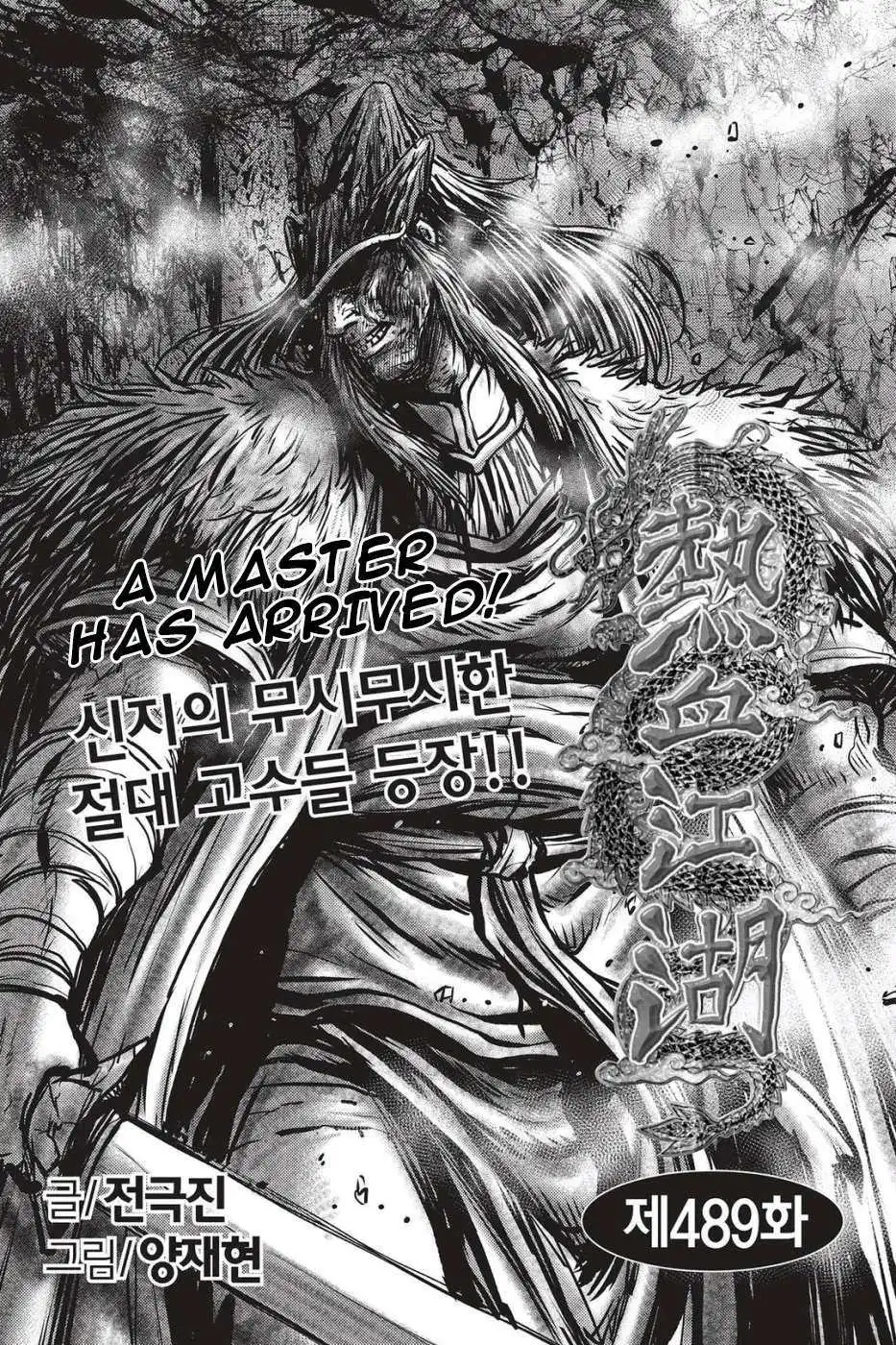 The Ruler of the Land Chapter 489 1